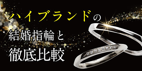 カルティエ、ティファニーの結婚指輪の特徴～人気結婚指輪ブランド徹底比較