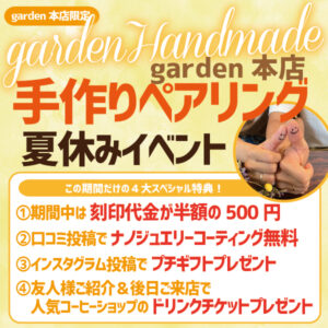 学生に大人気南大阪garden本店の夏休みの手作りペアリング体験イベント