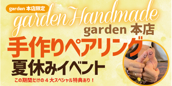 学生に大人気南大阪garden本店の手作りペアリング夏休みイベント