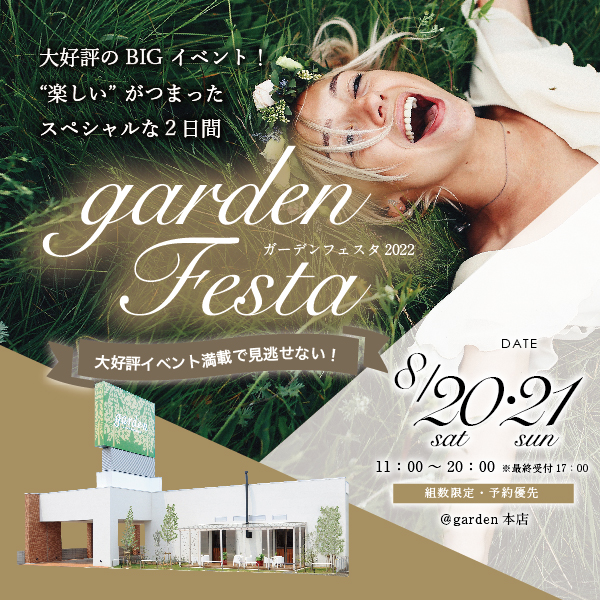 gardenフェスタ2022