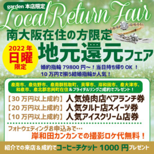 南大阪在住の方を応援！毎週日曜日限定の地元還元フェア