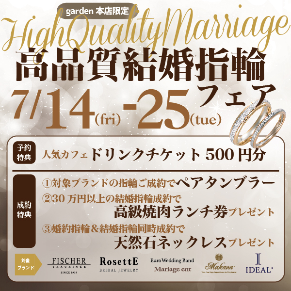 南大阪高品質な結婚指輪鍛造フェア