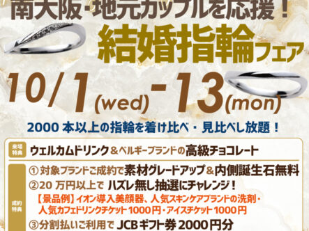 garden本店の結婚指輪フェア