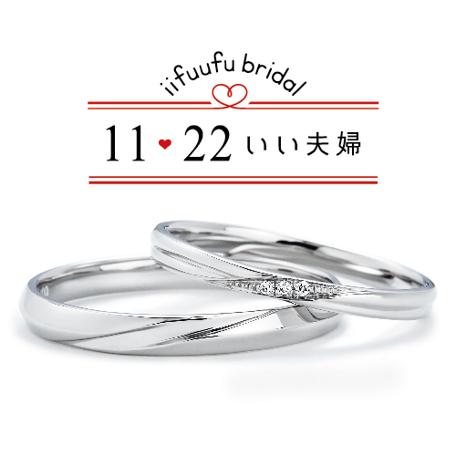 大阪の岸和田市のガーデン本店のいい夫婦の結婚指輪