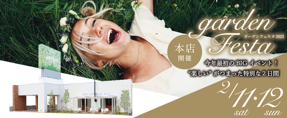 10万円~で揃う結婚指輪が大集結!gardenフェスタ開催決定!2023年2月11日(土)・12日(日)