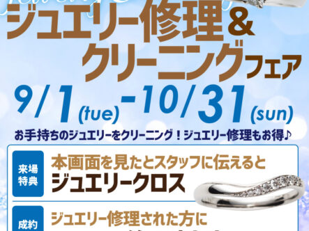 本店修理フェア