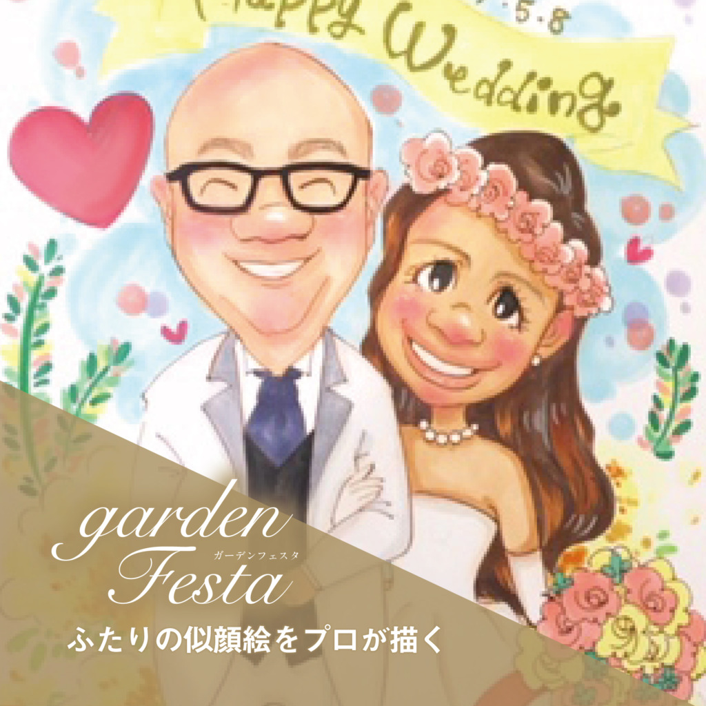 結婚指輪・婚約指輪を扱うガーデン和歌山の大人気イベントガーデンフェスタのイベント似顔絵