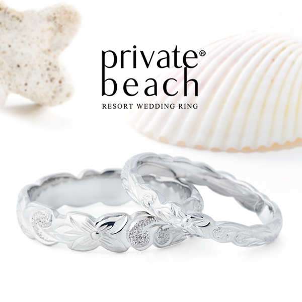 人気プラチナ結婚指輪ブランドプライベートビーチのデザイン14