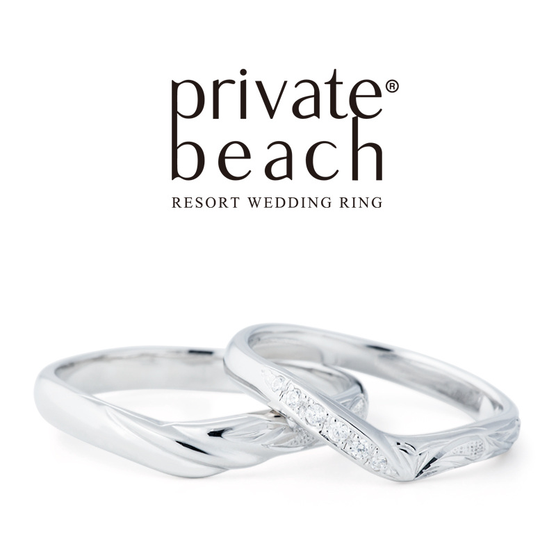 大阪で人気プラチナ結婚指輪ブランドプライベートビーチ