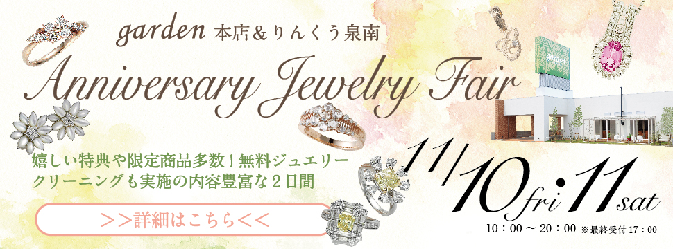 garden本店&りんくう泉南店 合同展示会2023.11/10(金)・11/11(土)