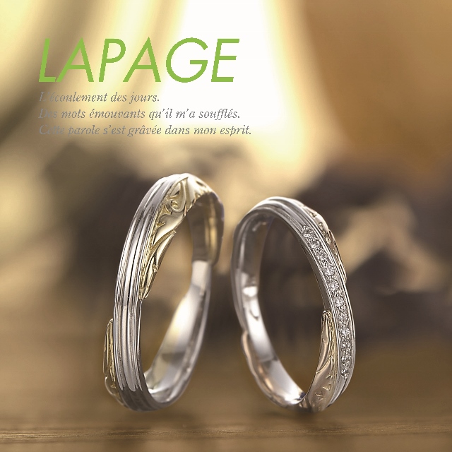 和歌山で人気プラチナ結婚指輪ブランドラパージュのデザイン4