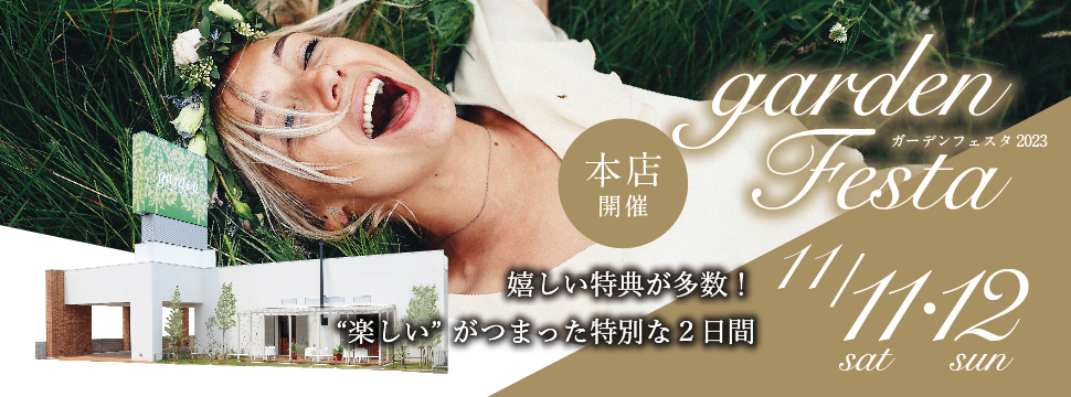 関西最大級のgardenフェスタ開催!10万円結婚指輪ブランド大集結!結婚準備の進む大人気イベント