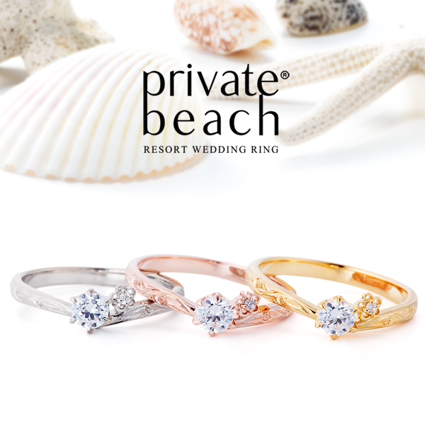 泉州でおすすめのハワイアンジュエリーブランドのプライベートビーチの婚約指輪デザインのHIAよろこび