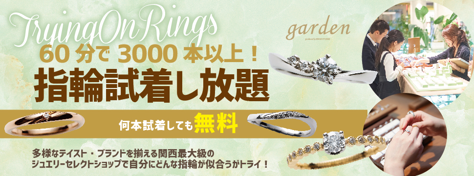 指輪が見つかる60分3000本の指輪を着け比べ放題｜指輪選び初心者様必見