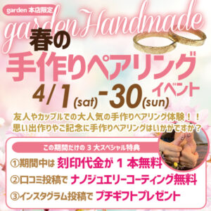 南大阪ガーデン本店の手作りペアリング体験