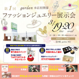 garden本店　ジュエリー展示会3/19(火)・3/20(水・祝)