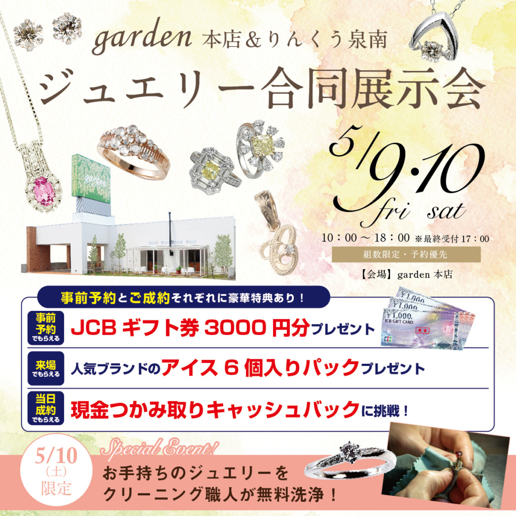 ジュエリー合同展示会
