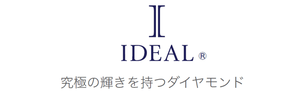 高品質なダイヤモンド　梅田