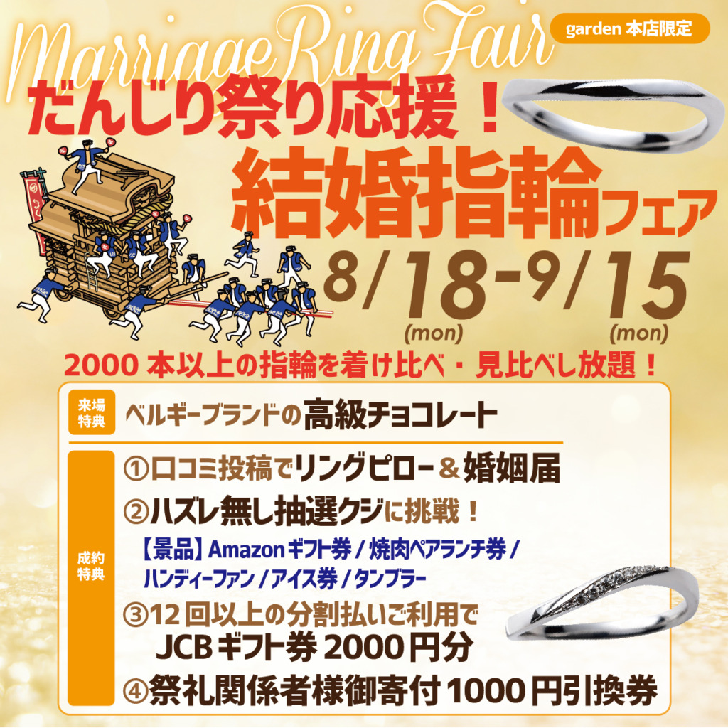 南大阪岸和田市だんじり祭り応援フェア