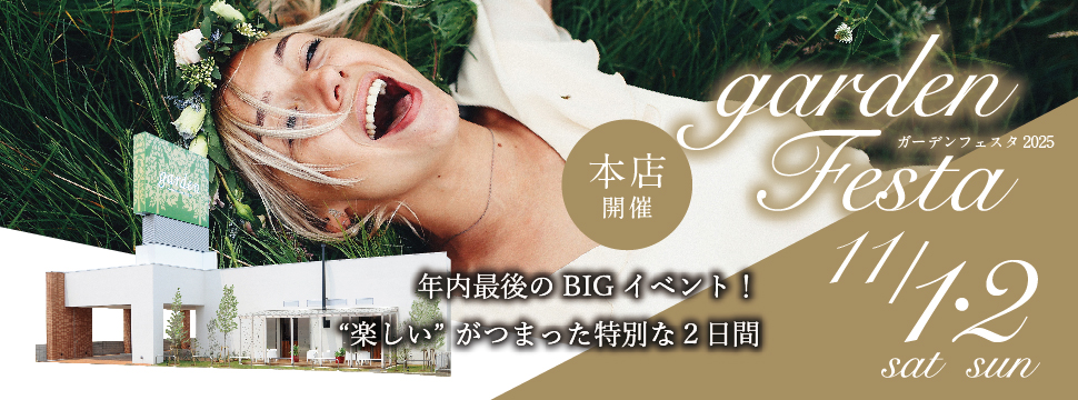 【豪華特典&体験イベント】関西最大級garden本店フェスタ!11/1(土)・11/2(日) 人気結婚指輪・婚約指輪ブランド大集結で着け比べ放題!