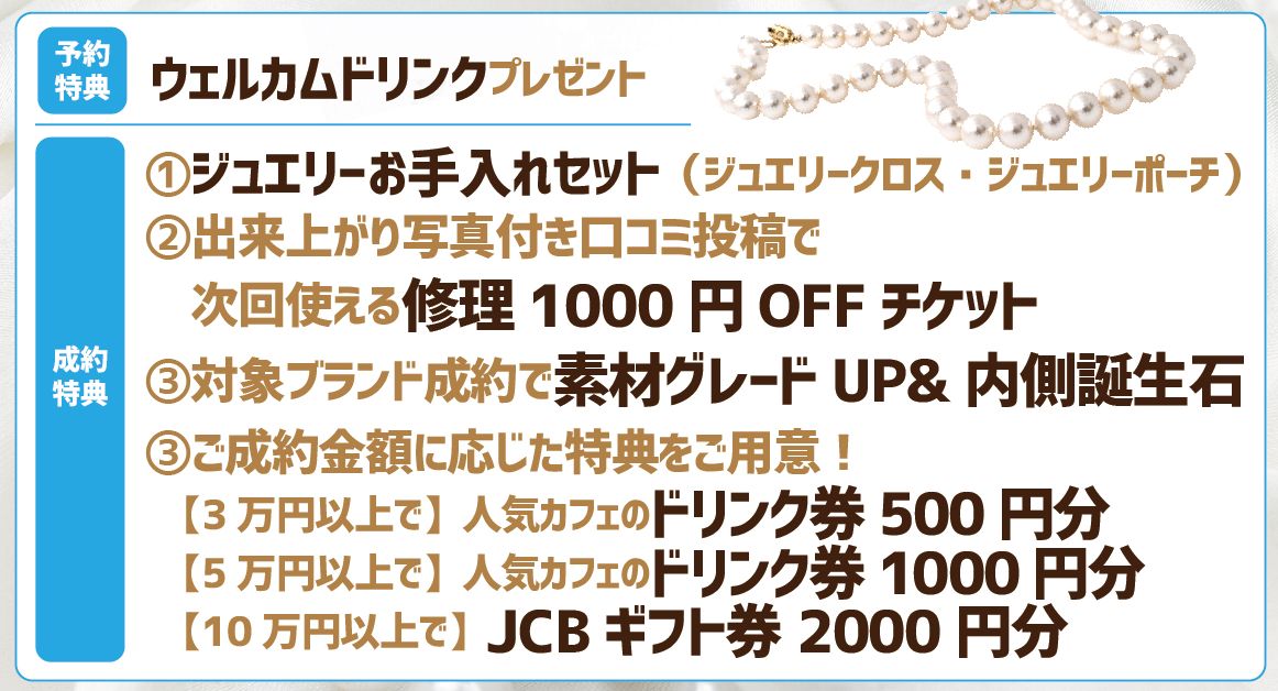 ジュエリー修理・リフォームgarden本店