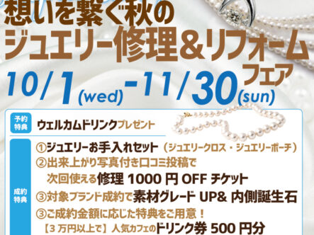 ジュエリー修理・リフォームgarden本店