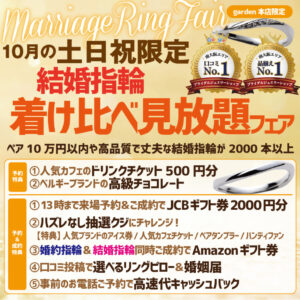 3月の土日祝限定 結婚指輪着け比べ見放題フェア
