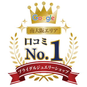 南大阪(堺市・和泉市・岸和田市)の関西最大級の品揃えガーデン本店の結婚指輪