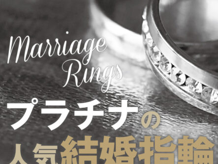 南大阪の人気のプラチナの結婚指輪1