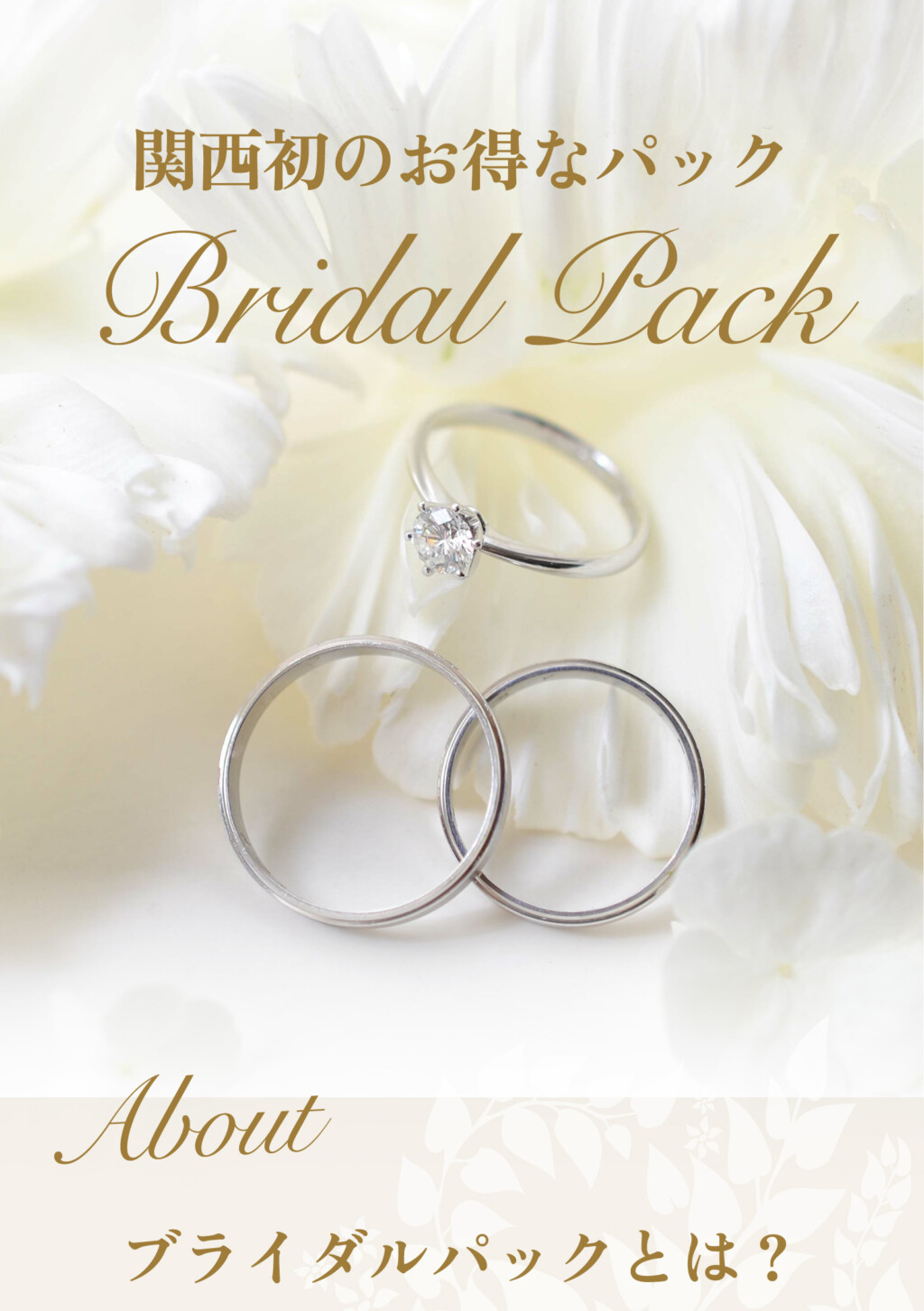 garden本店の婚約指輪と結婚指輪のセットプラン