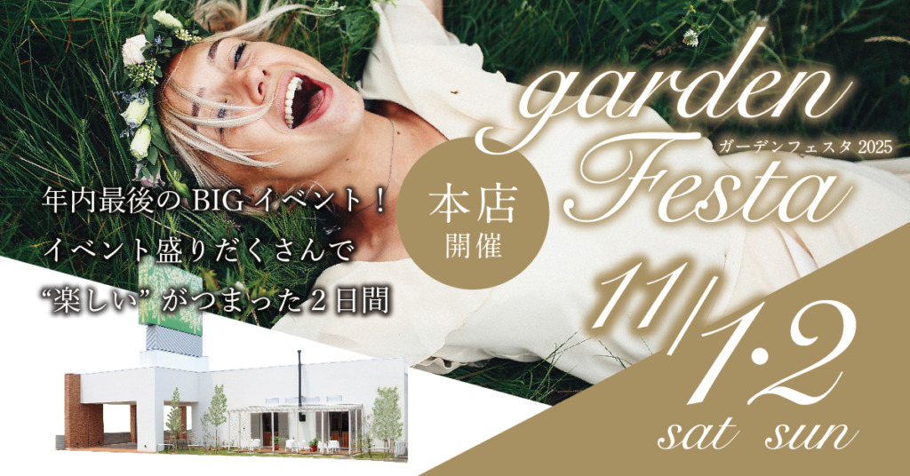 garden本店フェスタ