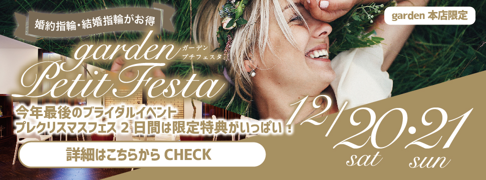 【2025年最後のブライダルイベント】プレクリスマスフェス 2日間限定のイベント＆特典がいっぱい！！