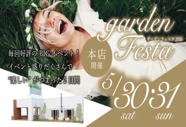 garden本店フェスタ2026