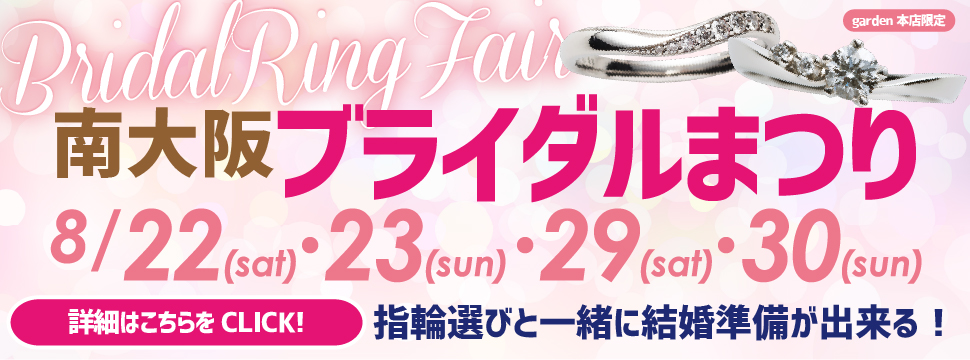 4日間限定！無料フォトウエディング体験＆無料結婚式場相談　南大阪ブライダルまつり