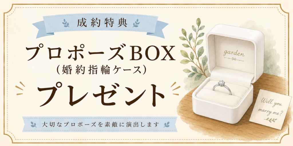 フェア成約特典のプロポーズBOX