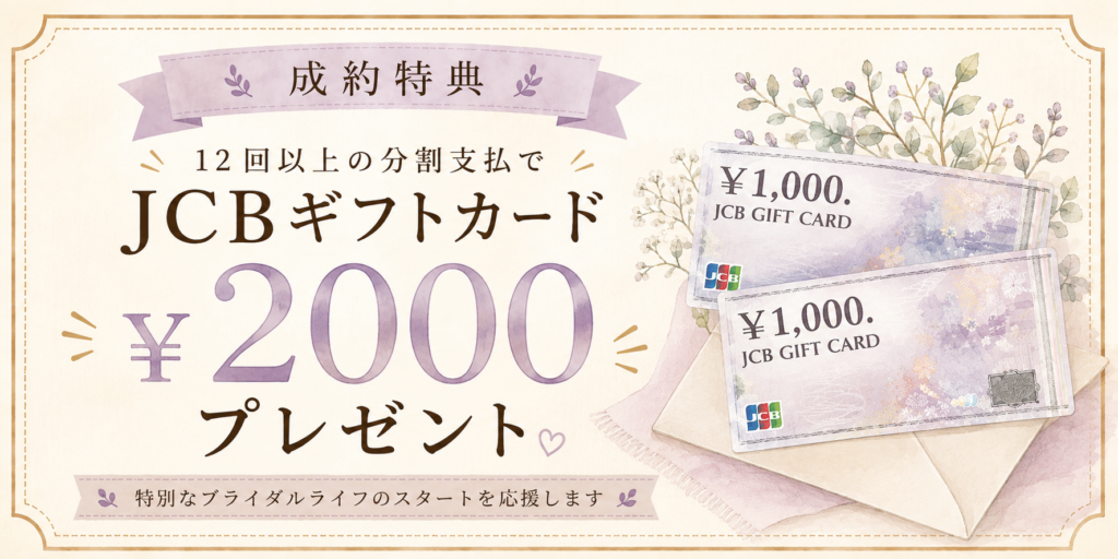 分割払いの特典JCB