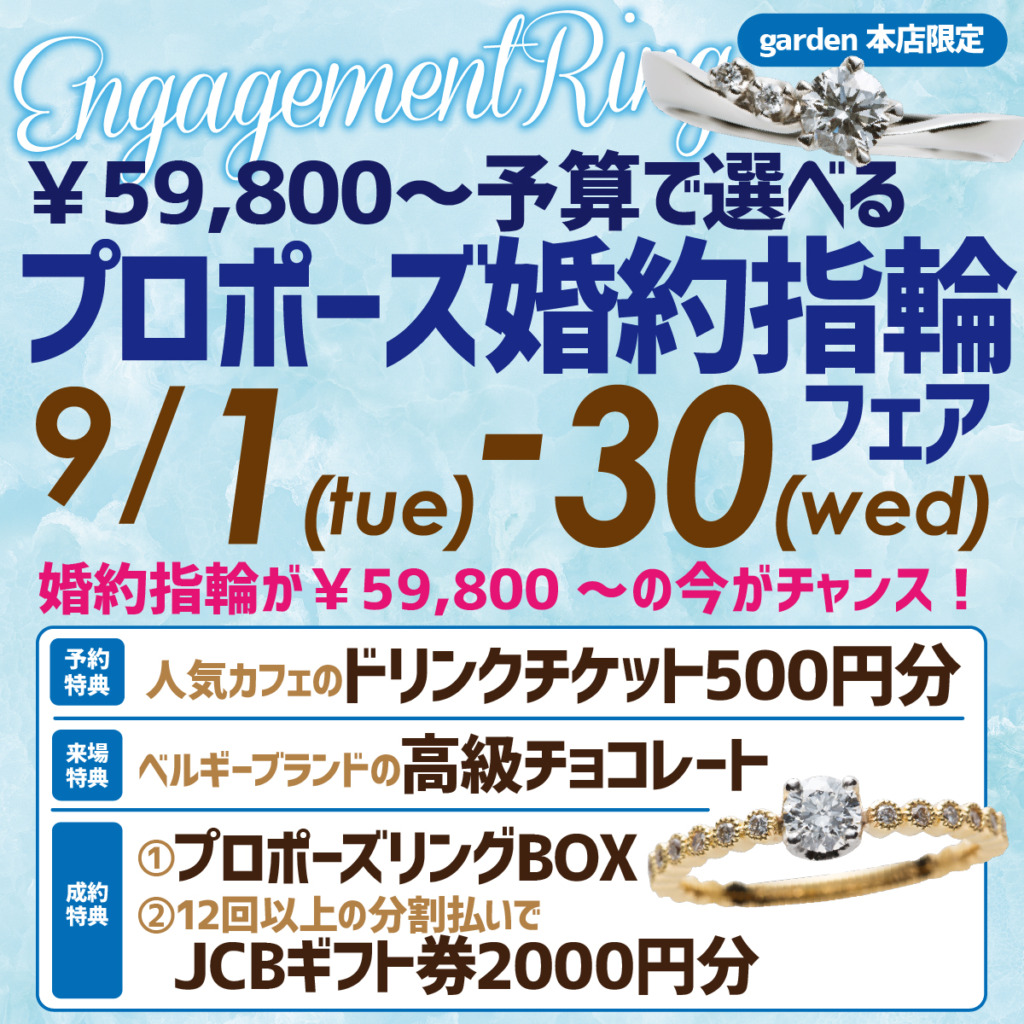 プロポーズフェア