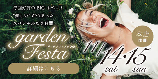 garden本店フェスタ11/14・15